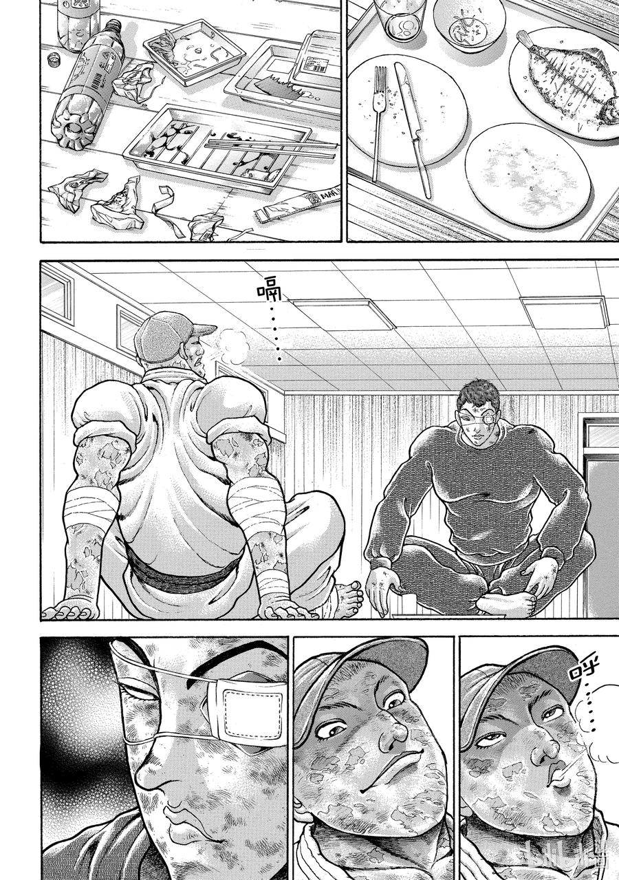 刃牙Ⅱ 128 固执 第10页