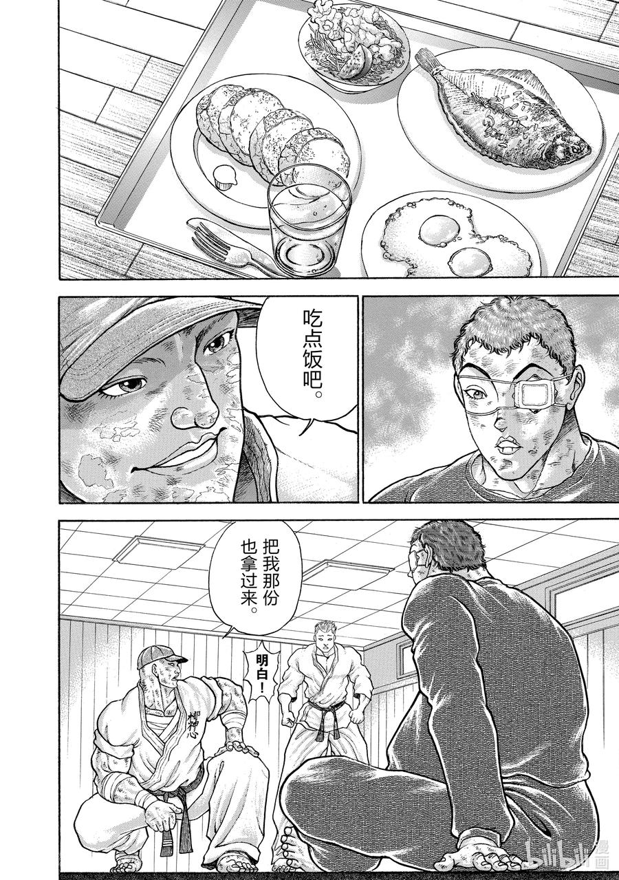 刃牙Ⅱ 128 固执 第8页