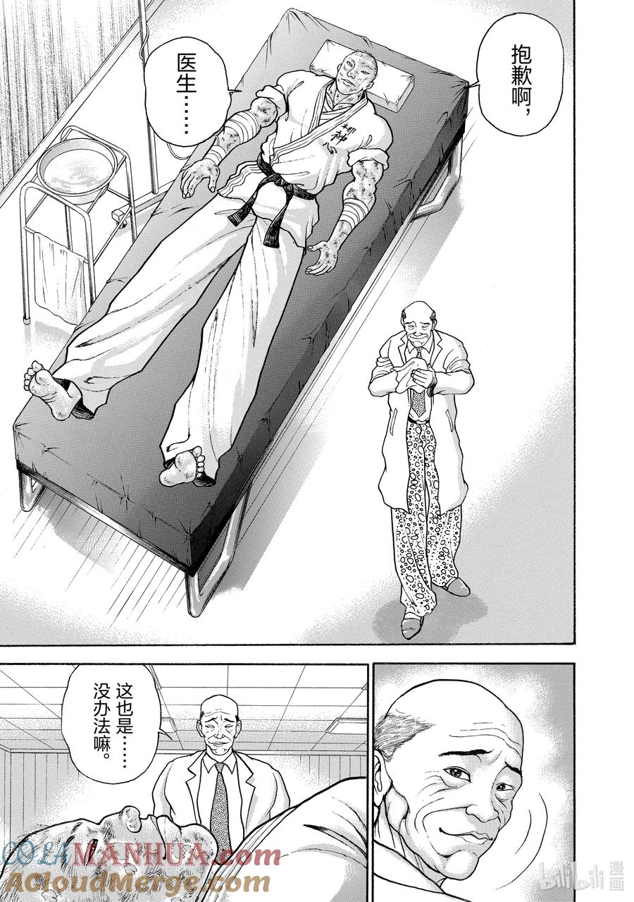 刃牙Ⅱ 128 固执 第3页