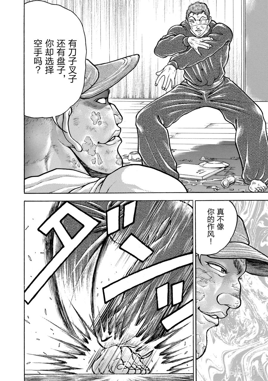 刃牙Ⅱ 128 固执 第12页