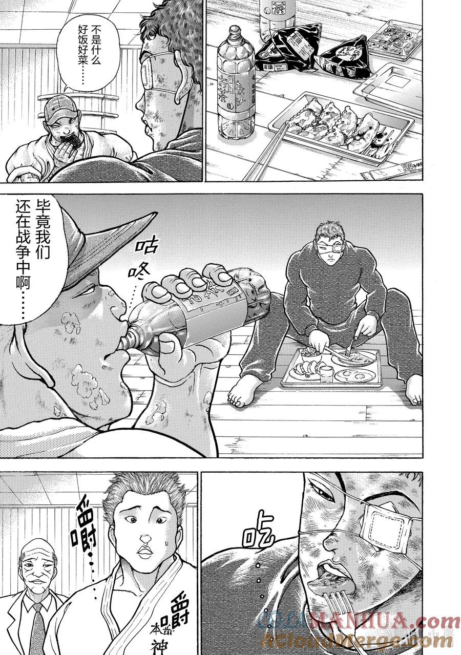 刃牙Ⅱ 128 固执 第9页
