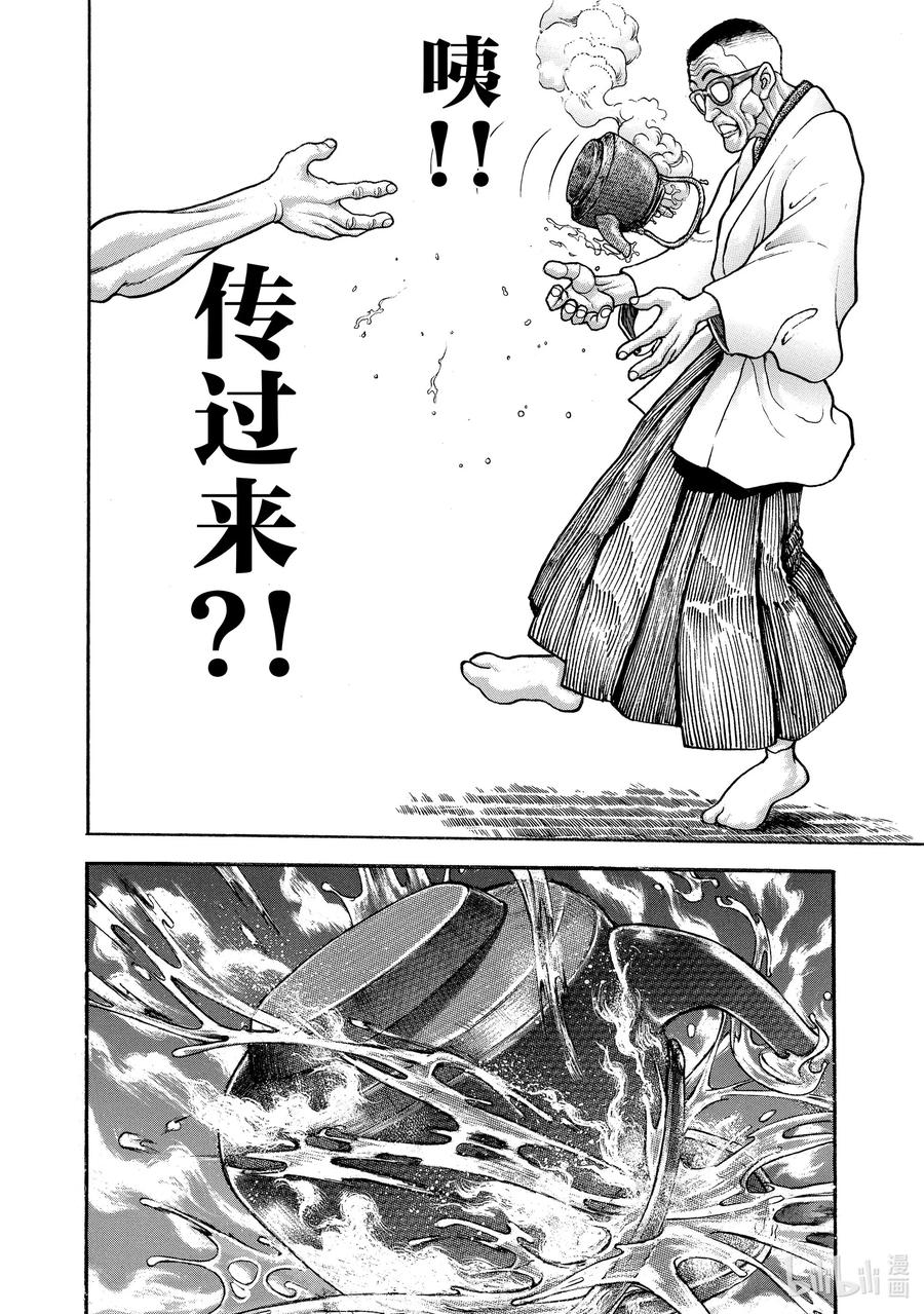 刃牙Ⅱ 12 天真 第18页