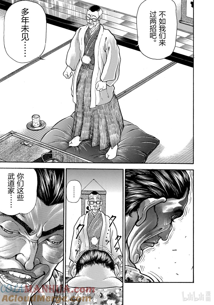 刃牙Ⅱ 12 天真 第15页