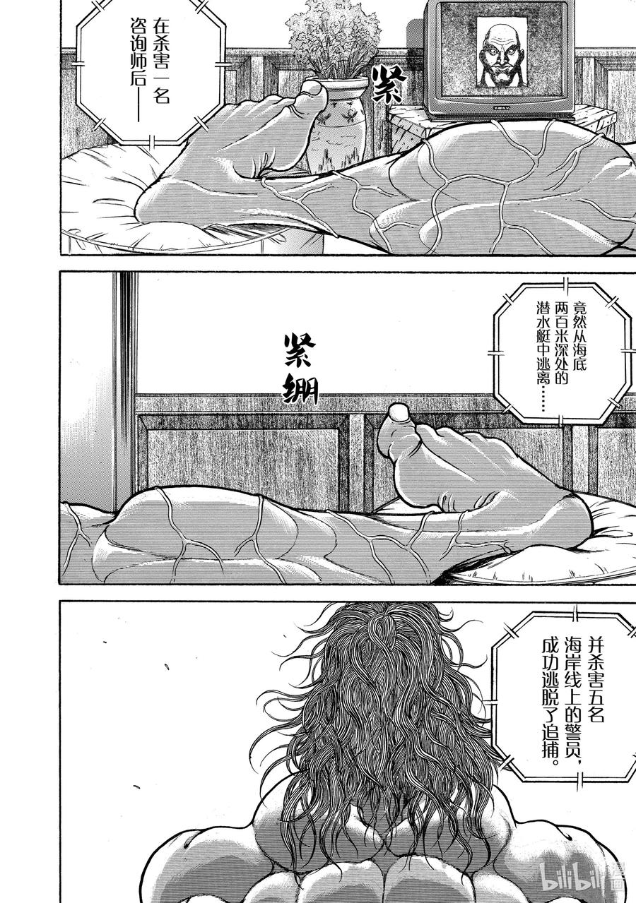 刃牙Ⅱ 12 天真 第2页