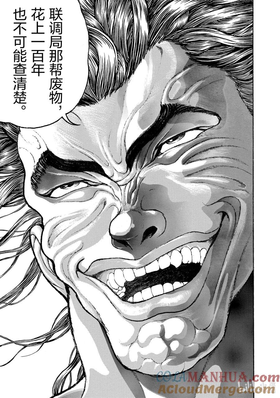 刃牙Ⅱ 12 天真 第9页