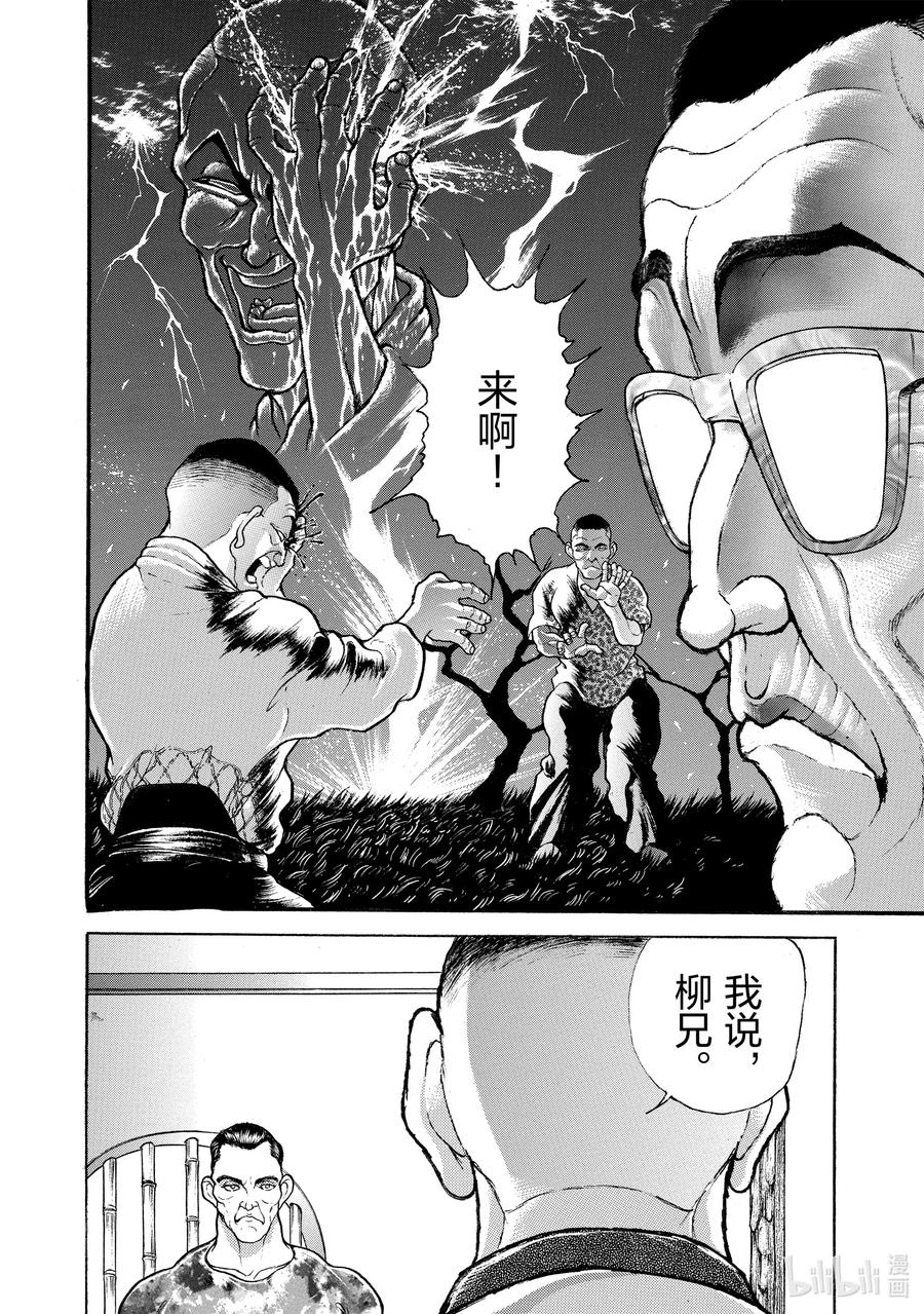 刃牙Ⅱ 12 天真 第14页