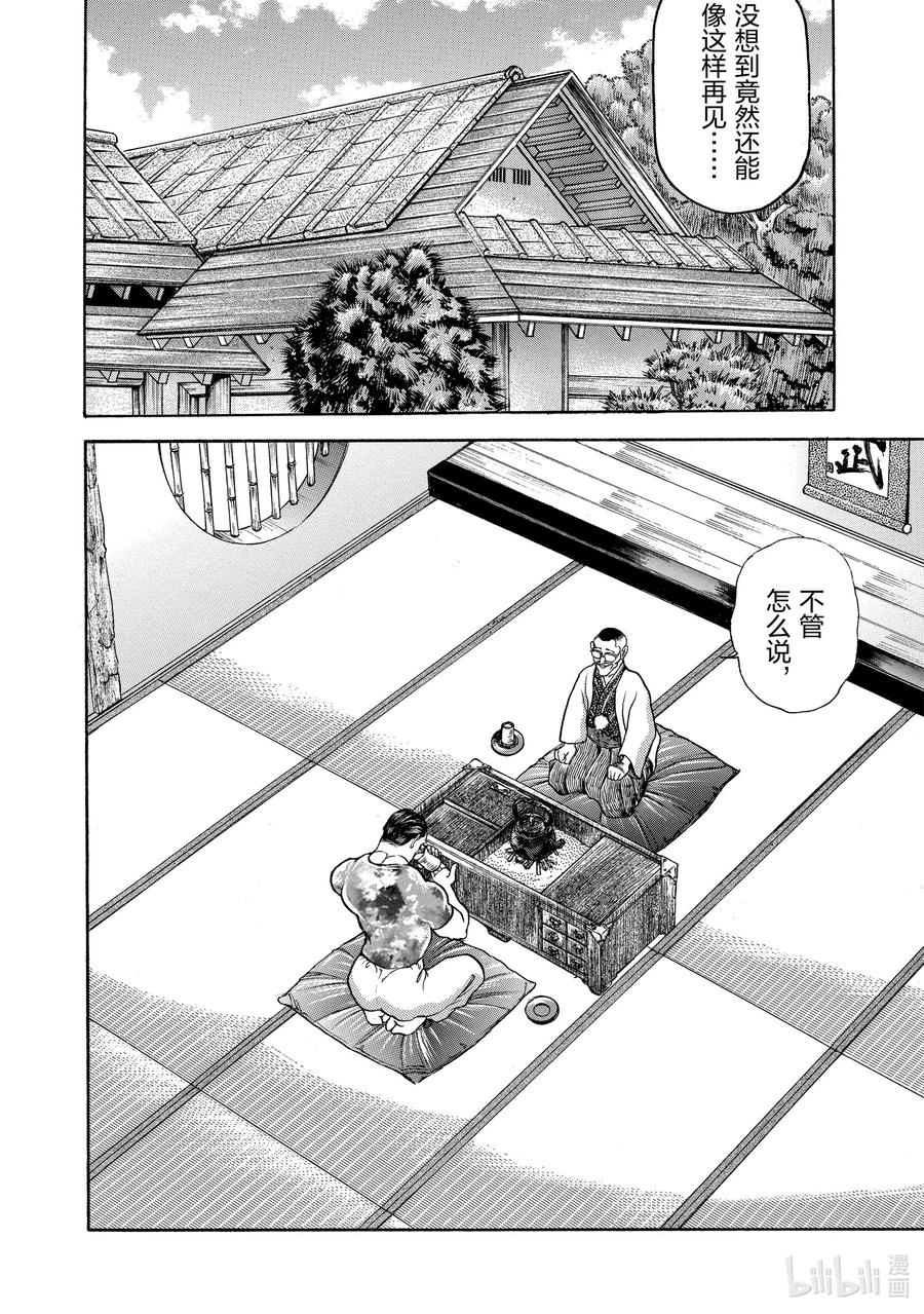 刃牙Ⅱ 12 天真 第10页