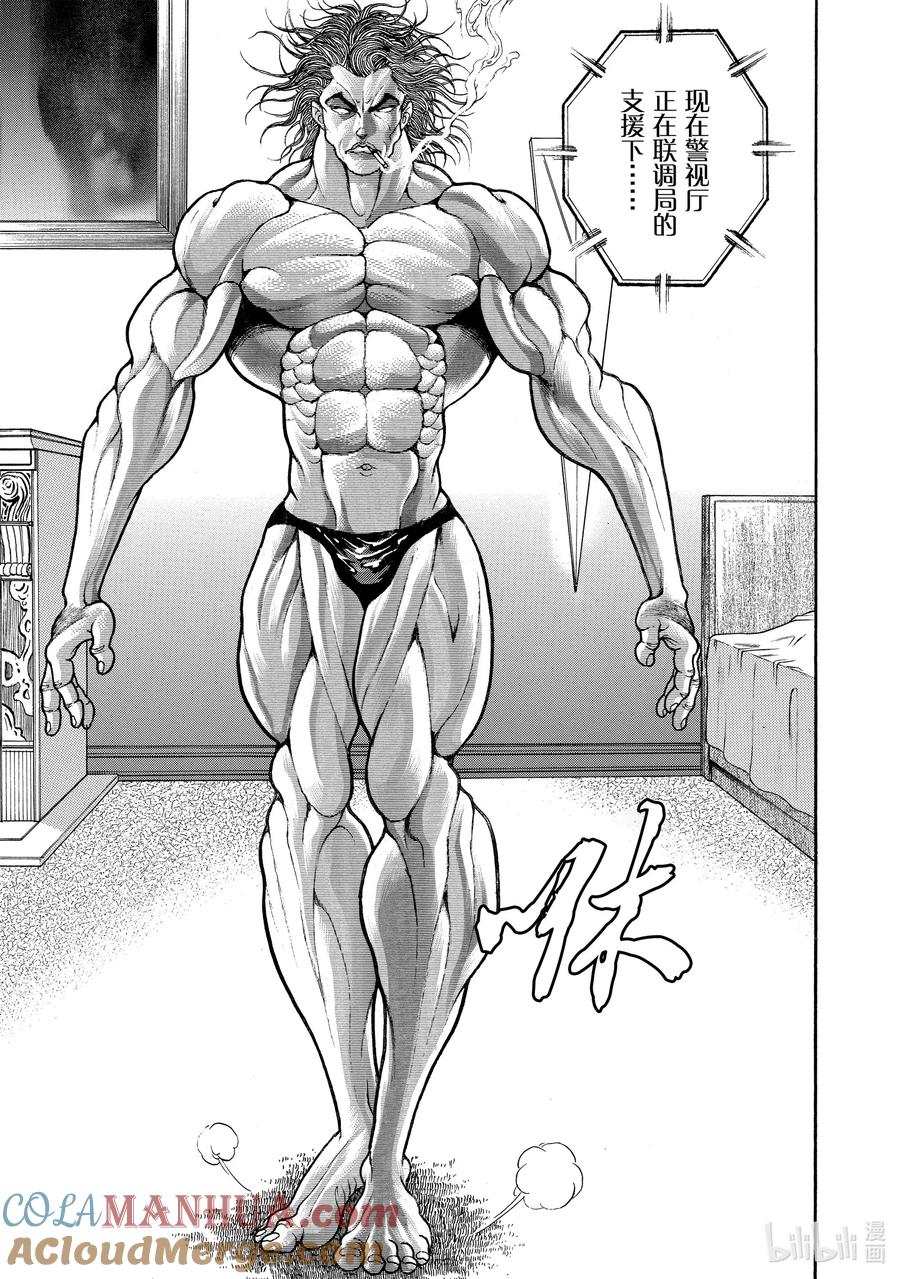 刃牙Ⅱ 12 天真 第5页