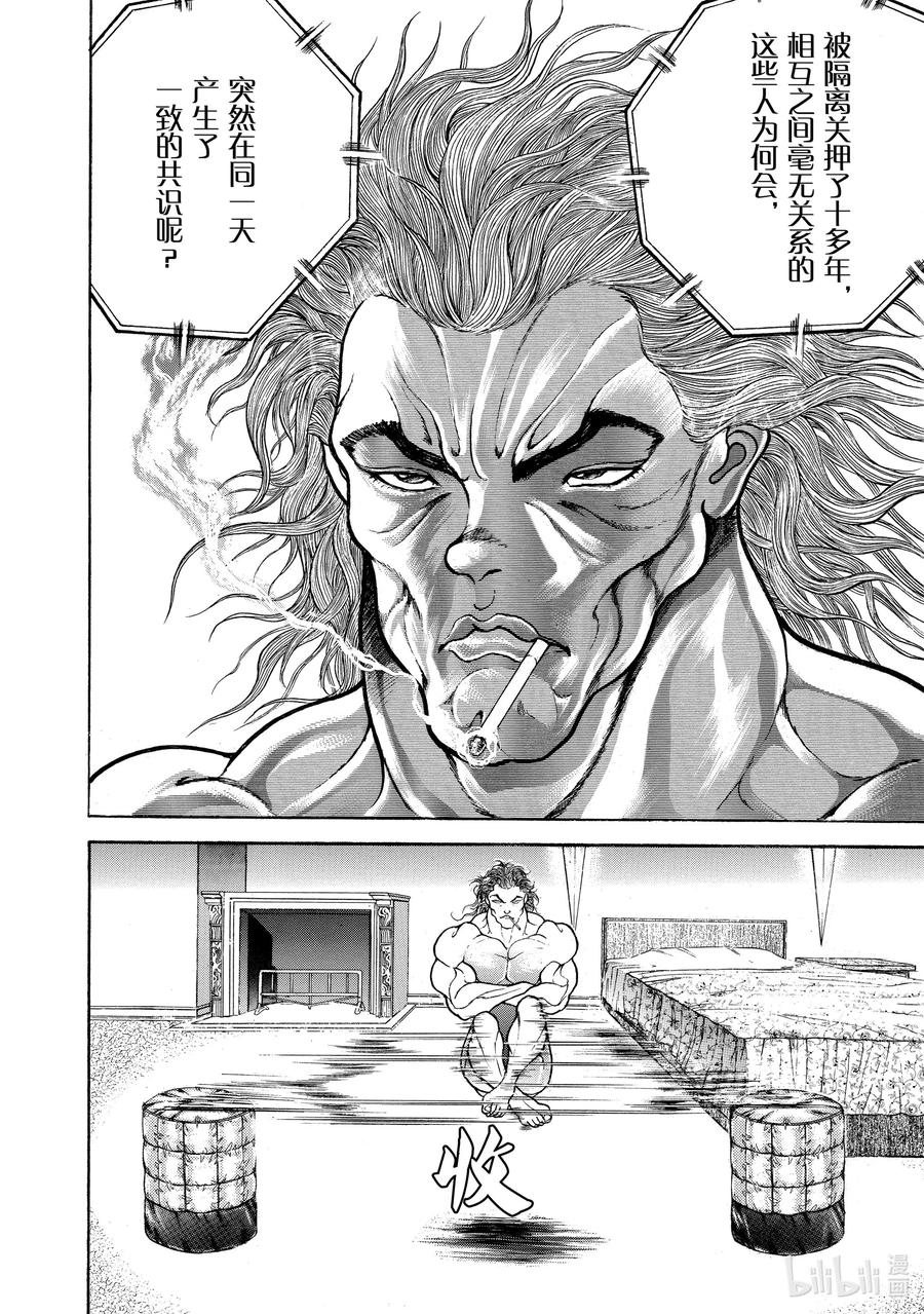 刃牙Ⅱ 12 天真 第4页