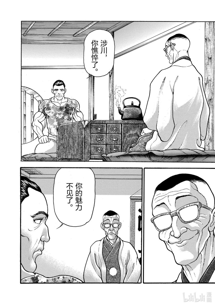 刃牙Ⅱ 12 天真 第12页