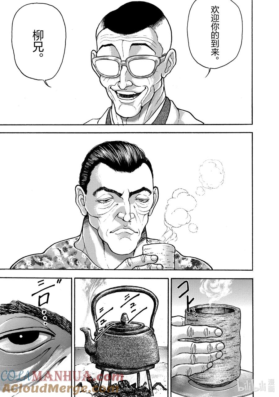 刃牙Ⅱ 12 天真 第11页