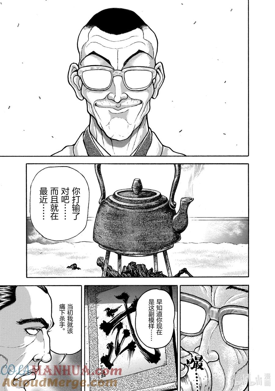 刃牙Ⅱ 12 天真 第13页