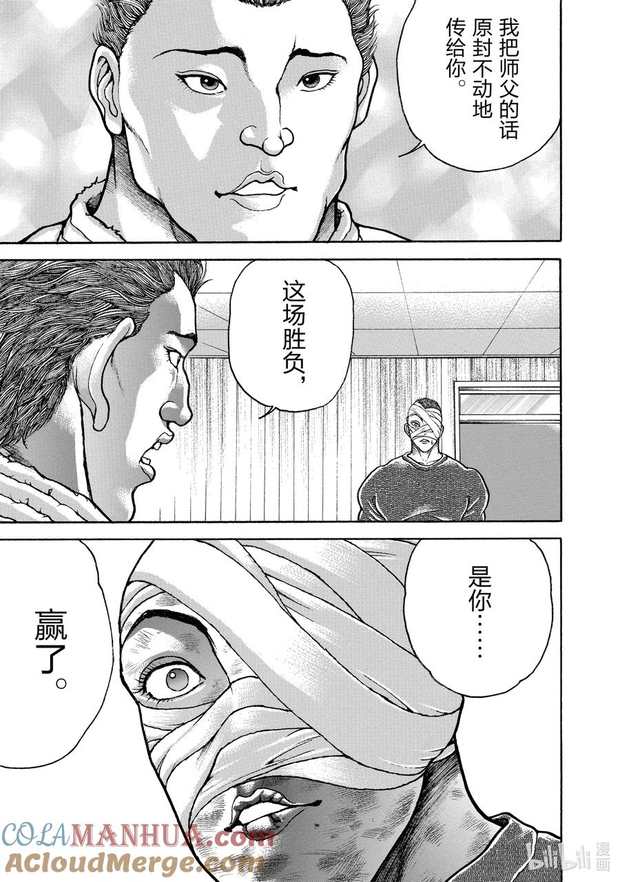刃牙Ⅱ 129 各自的败北 第11页