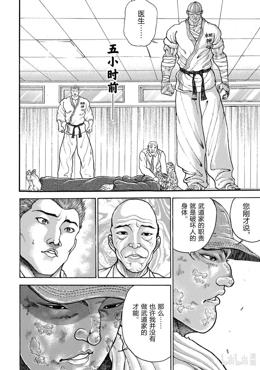 刃牙Ⅱ 129 各自的败北 第12页