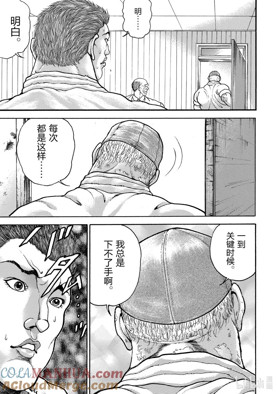 刃牙Ⅱ 129 各自的败北 第15页