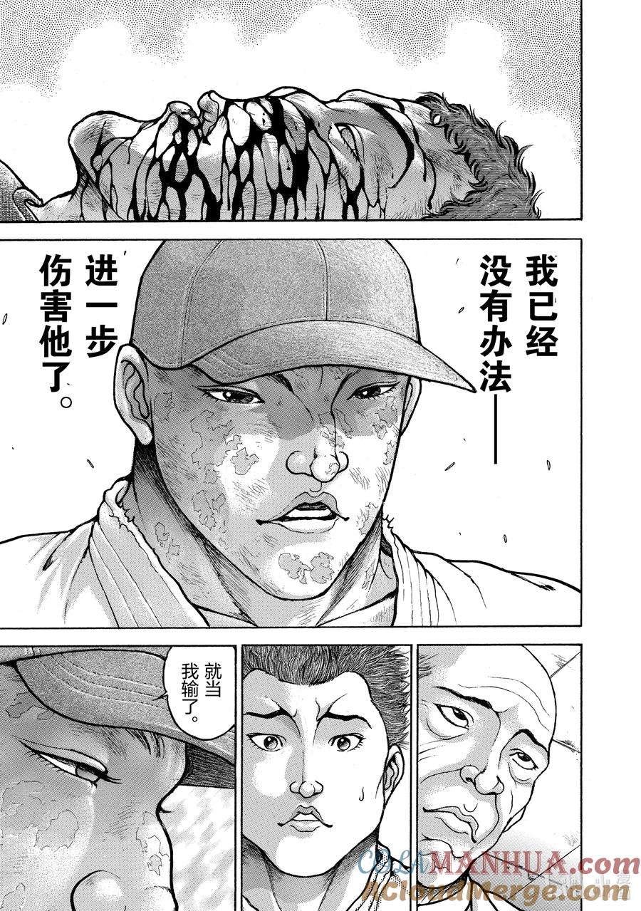 刃牙Ⅱ 129 各自的败北 第13页