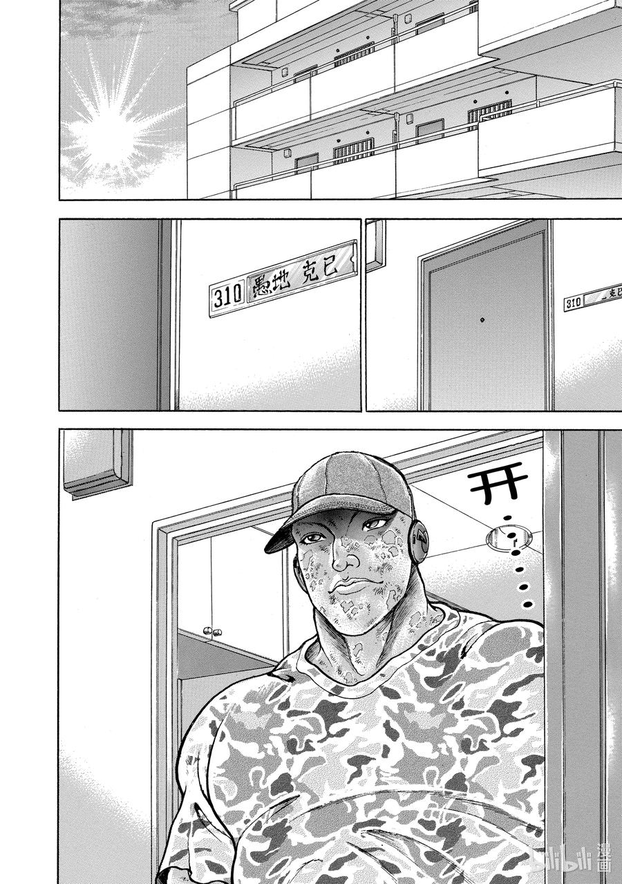 刃牙Ⅱ 129 各自的败北 第18页