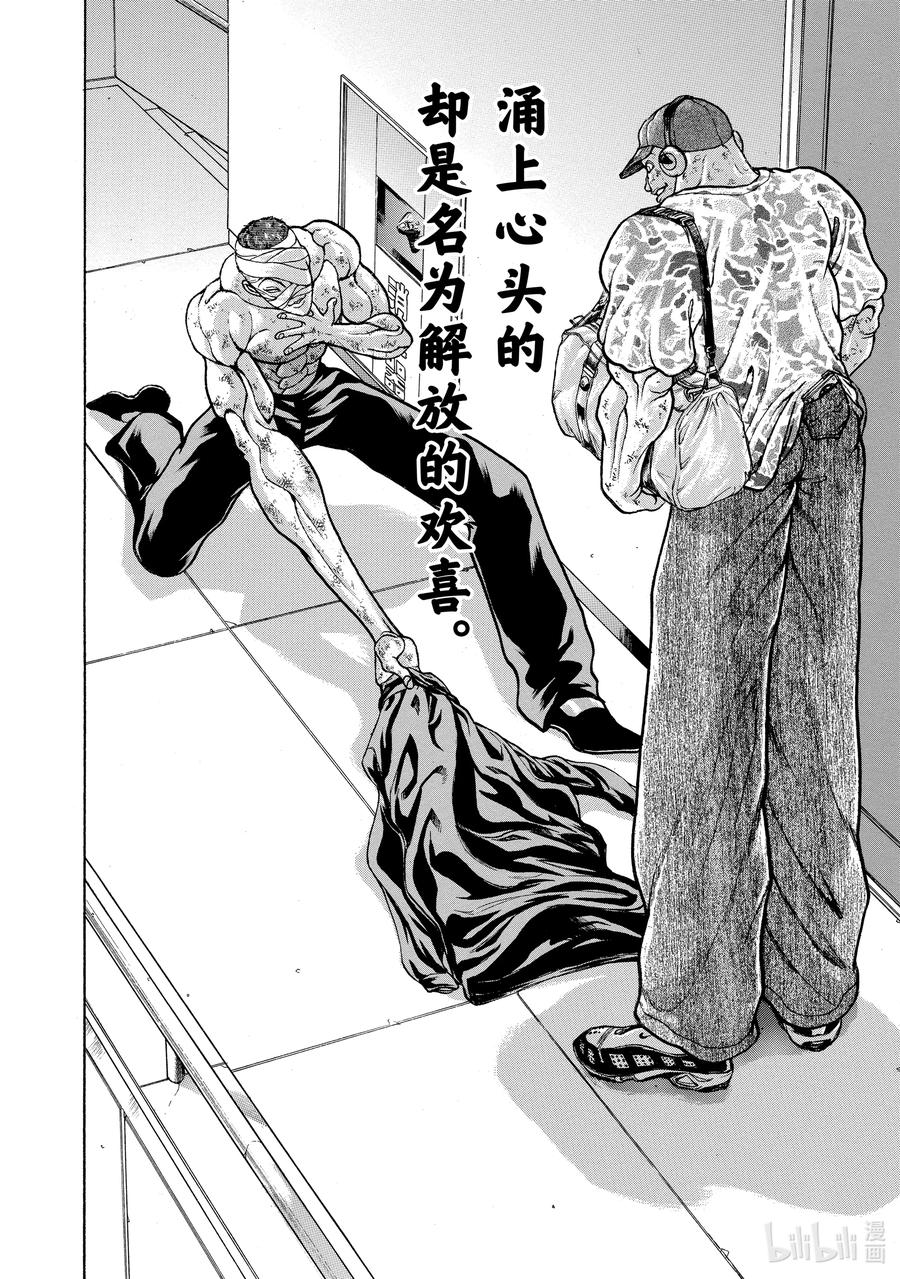 刃牙Ⅱ 129 各自的败北 第20页