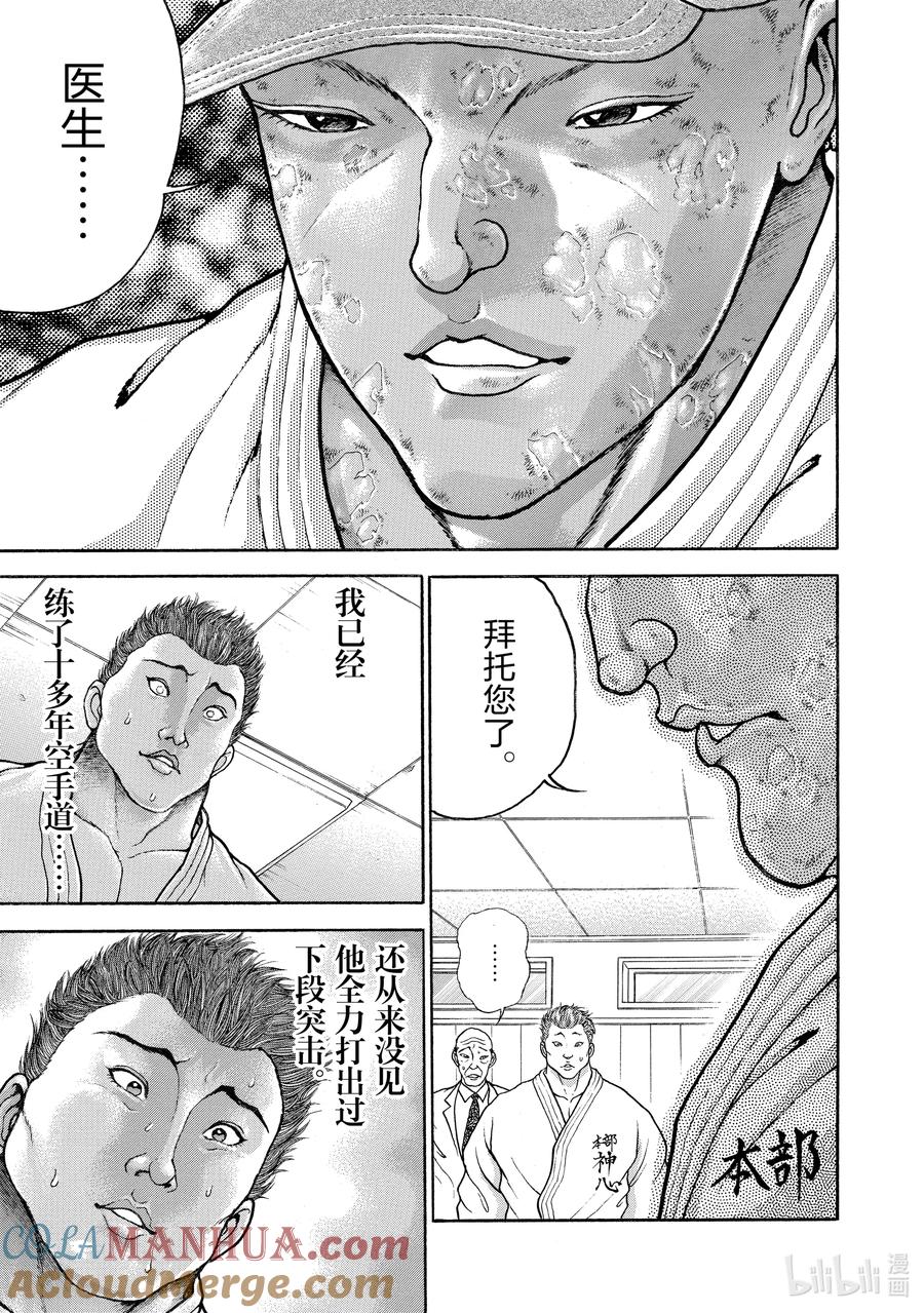 刃牙Ⅱ 129 各自的败北 第5页