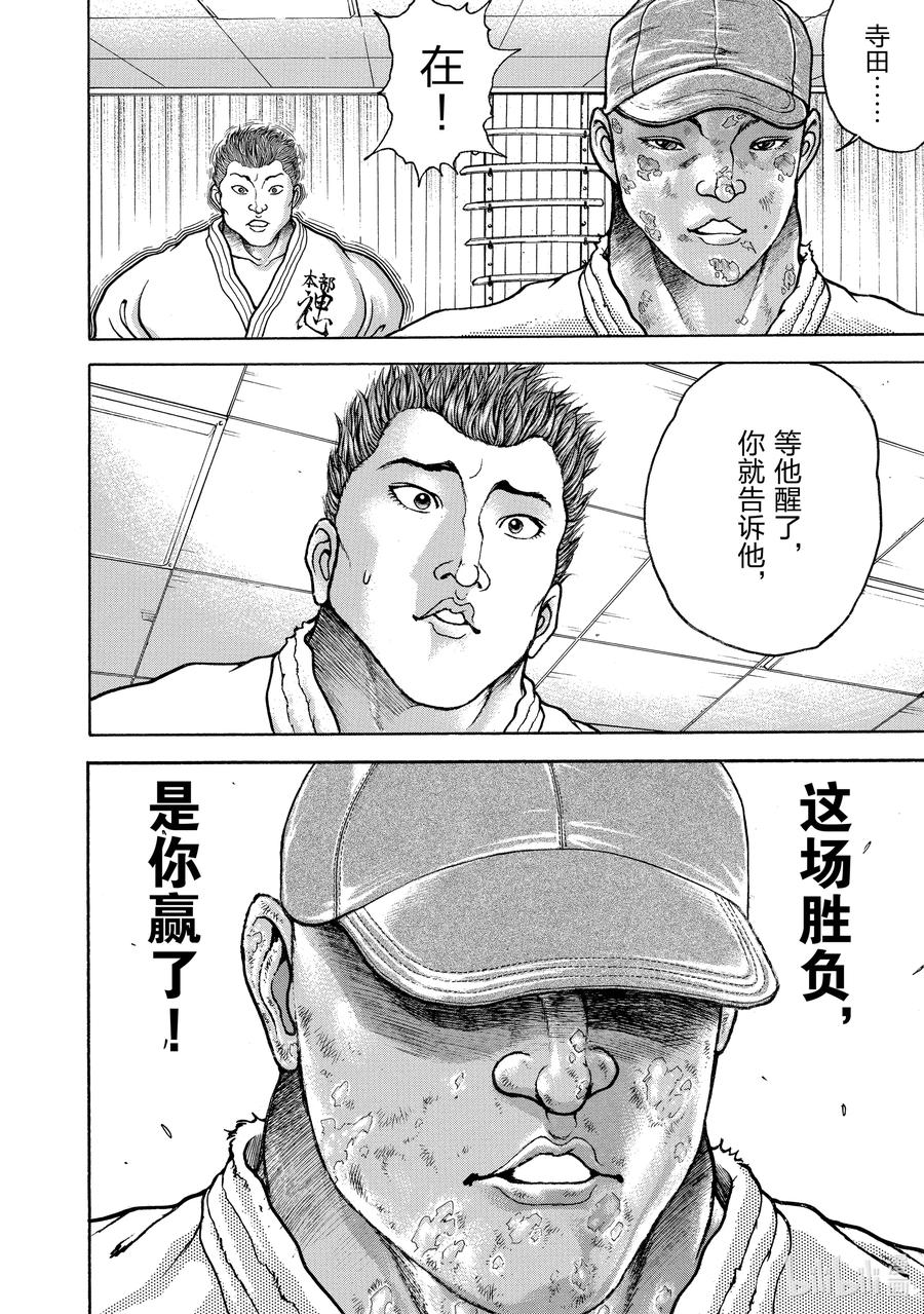刃牙Ⅱ 129 各自的败北 第14页
