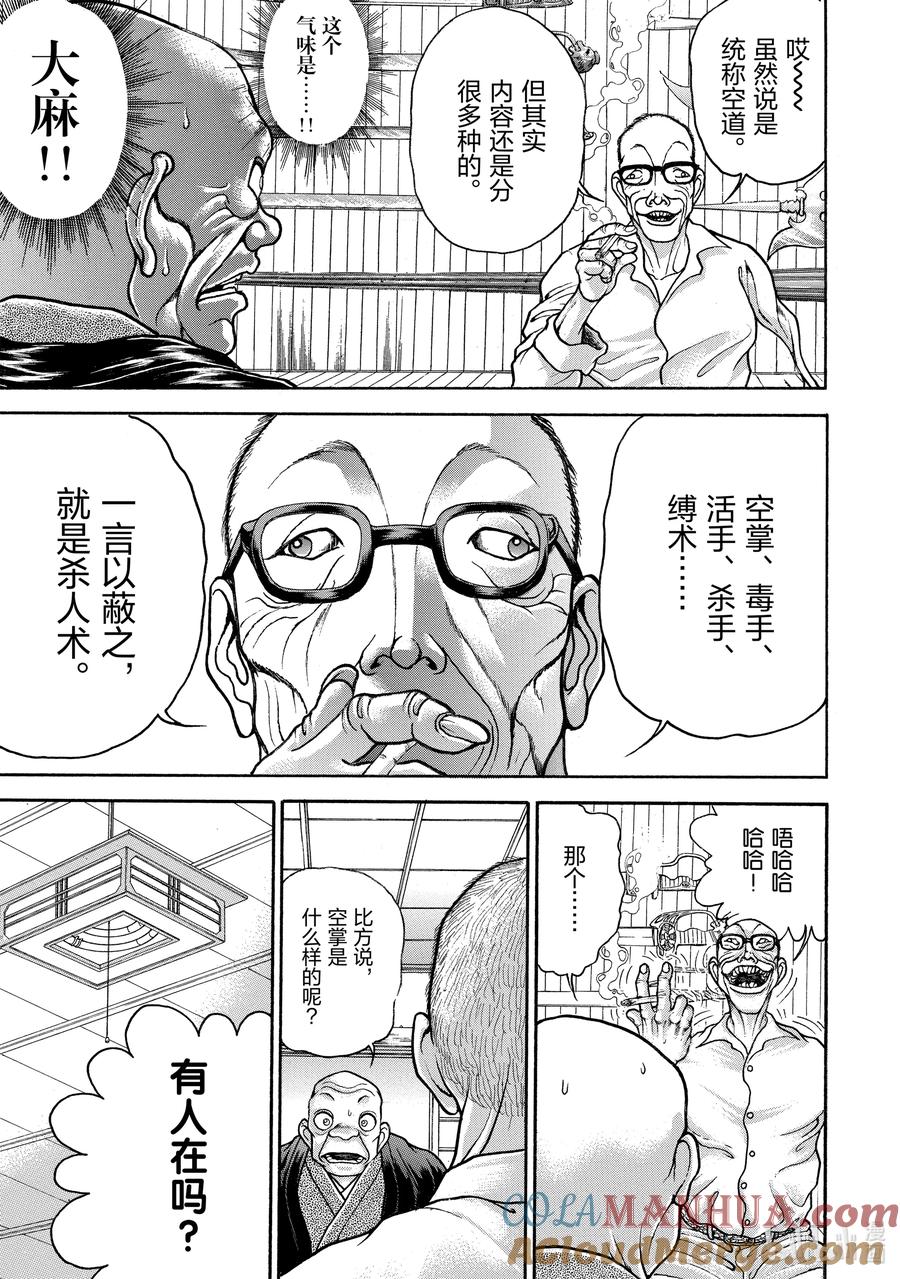 刃牙Ⅱ 130 毒手 第11页