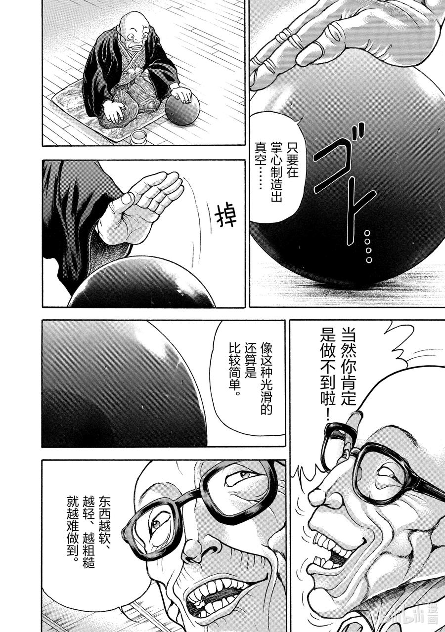 刃牙Ⅱ 130 毒手 第14页