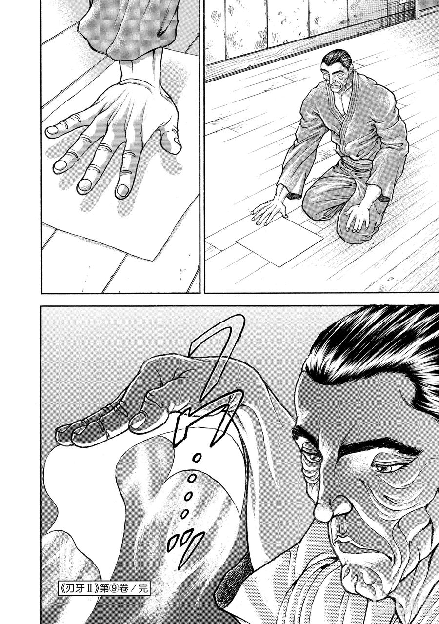 刃牙Ⅱ 130 毒手 第20页