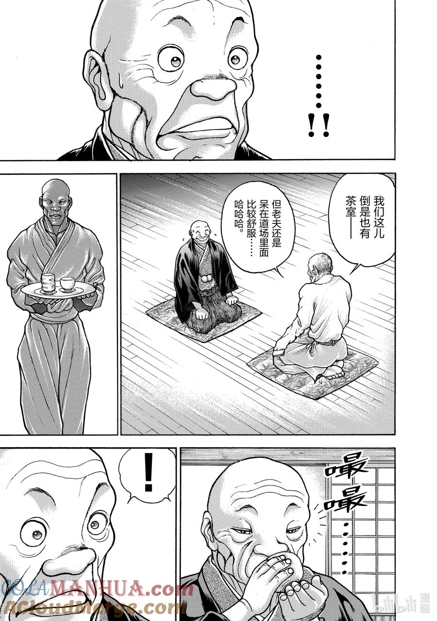 刃牙Ⅱ 130 毒手 第9页