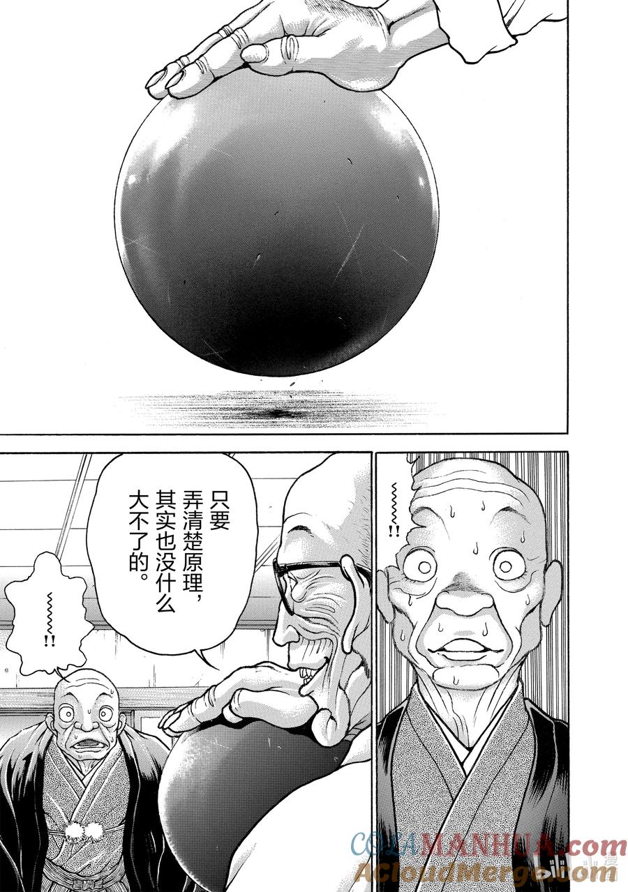 刃牙Ⅱ 130 毒手 第13页