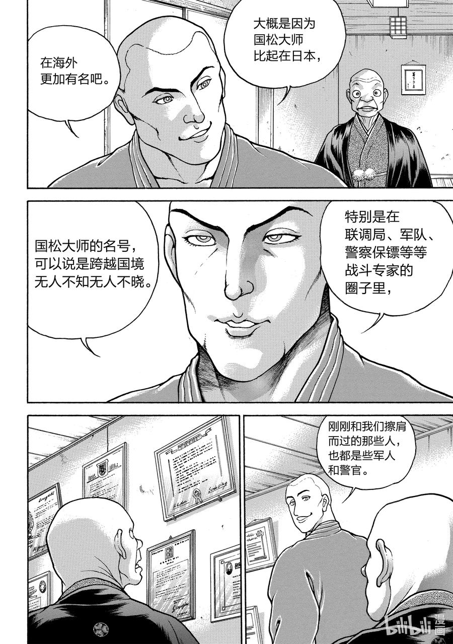 刃牙Ⅱ 130 毒手 第6页