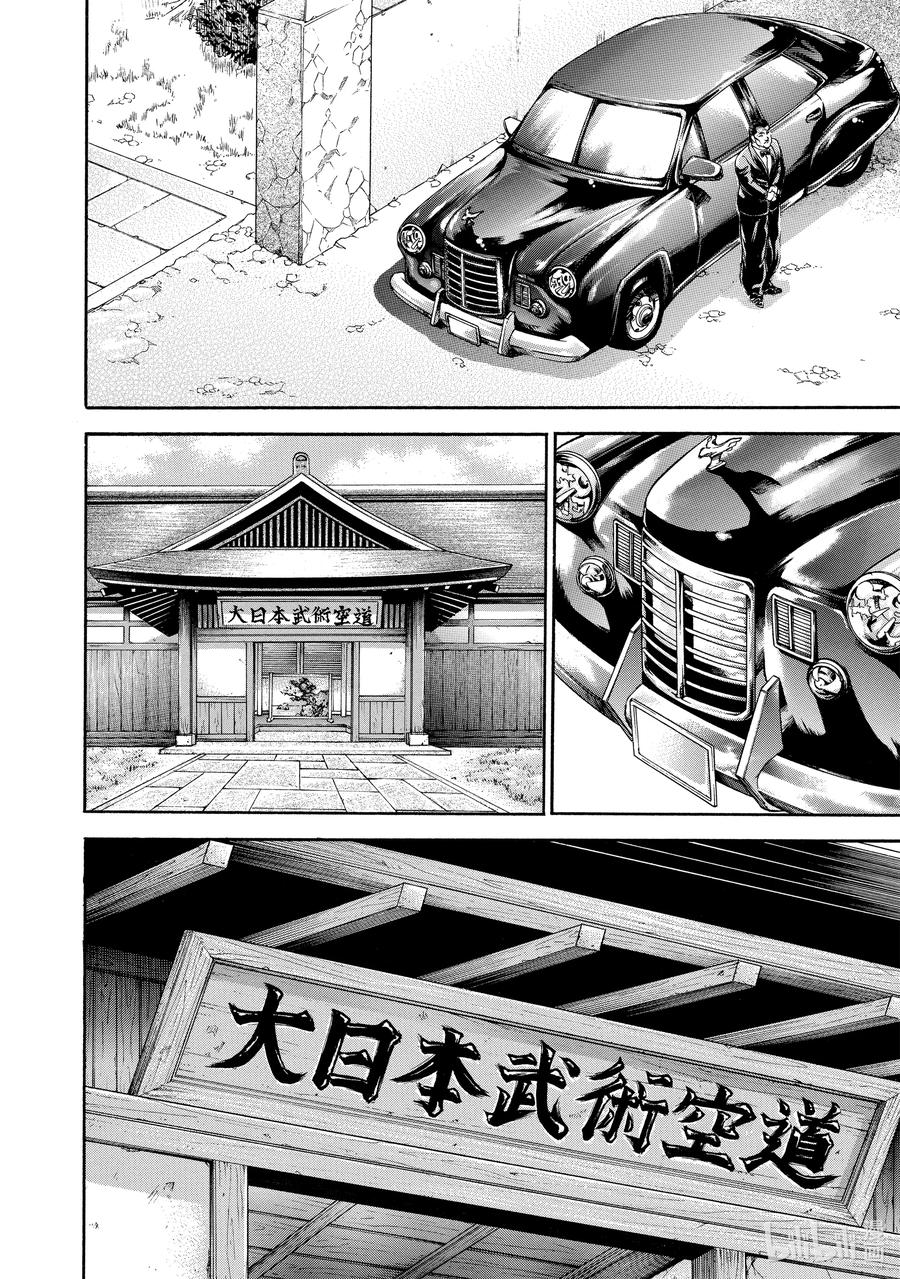 刃牙Ⅱ 130 毒手 第2页