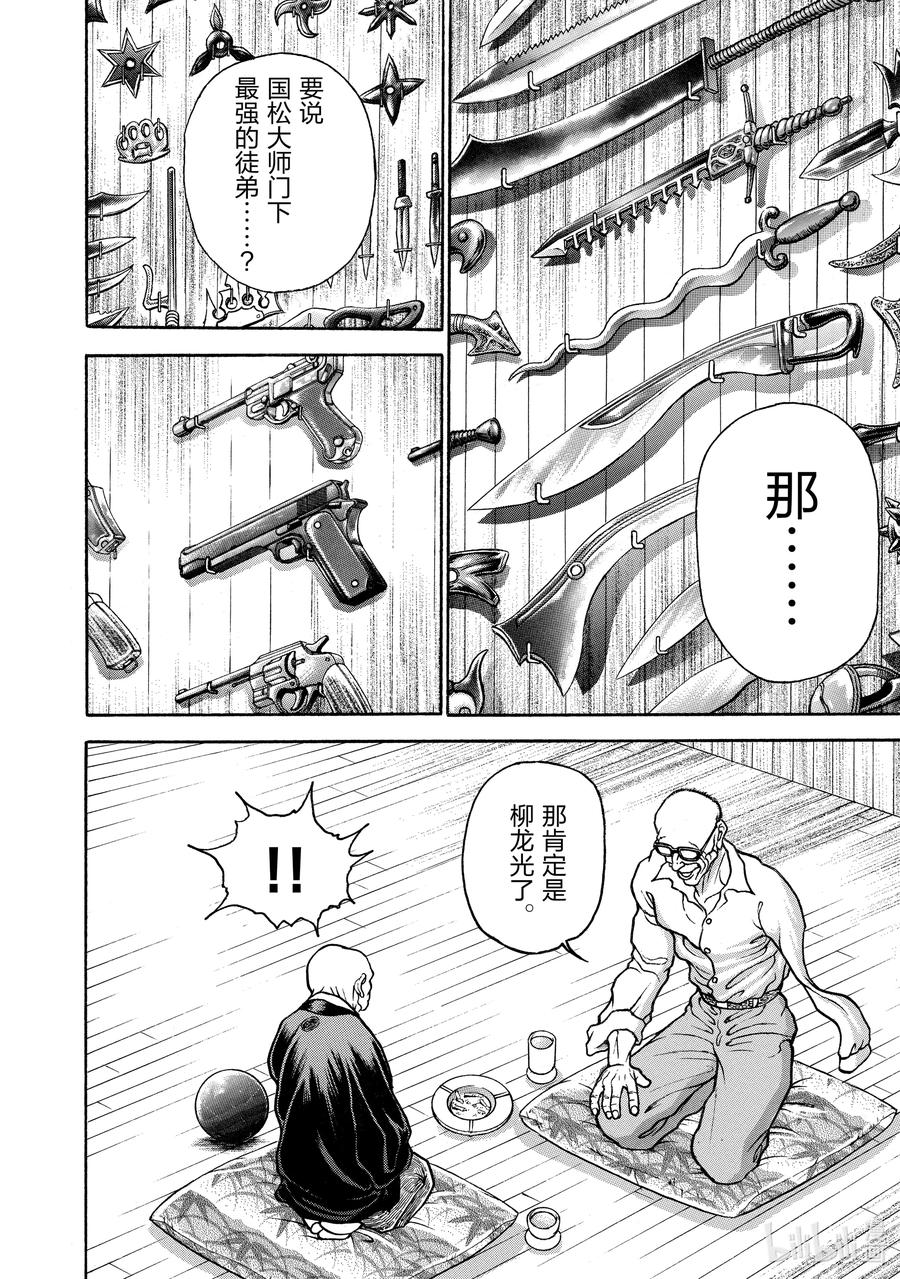 刃牙Ⅱ 130 毒手 第16页