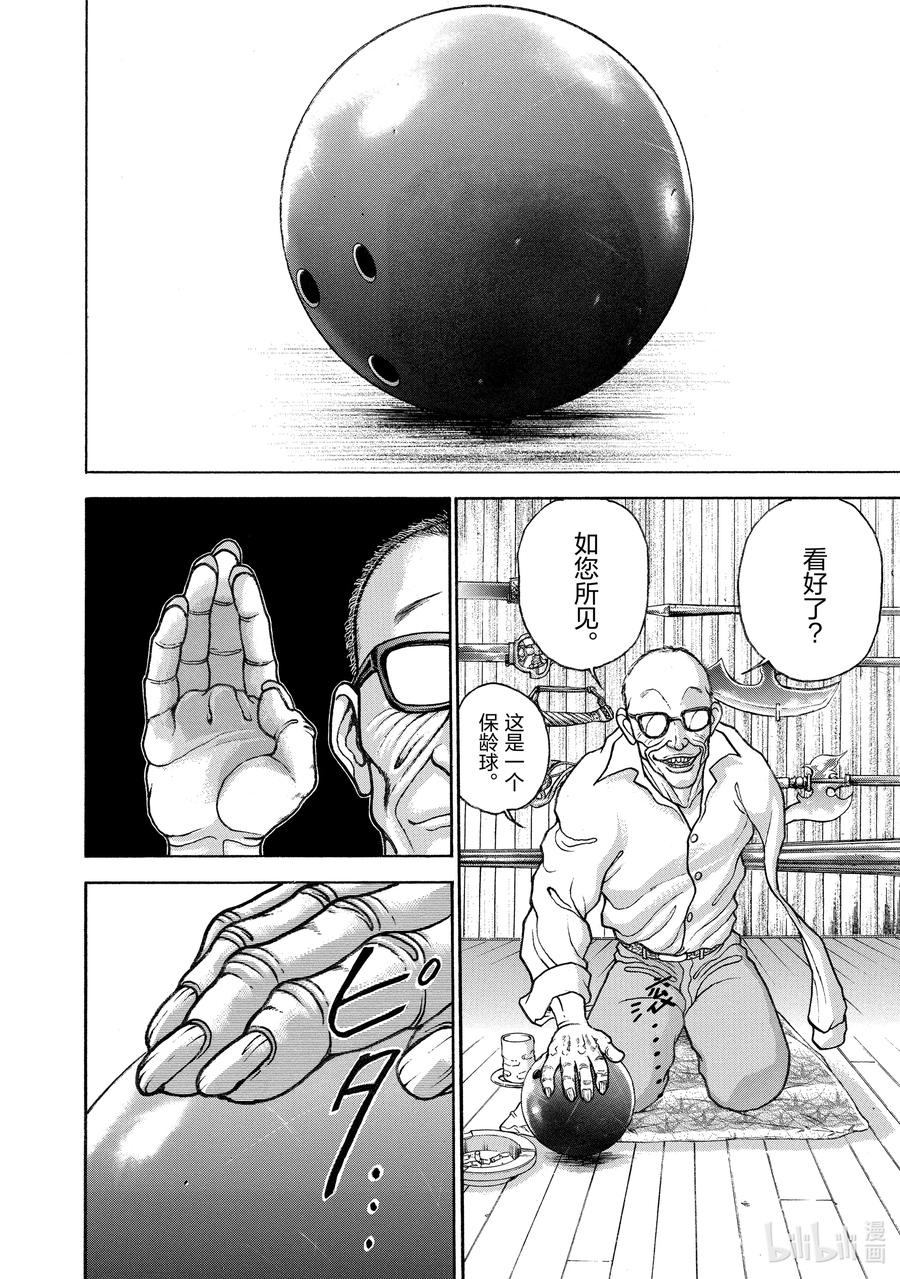 刃牙Ⅱ 130 毒手 第12页