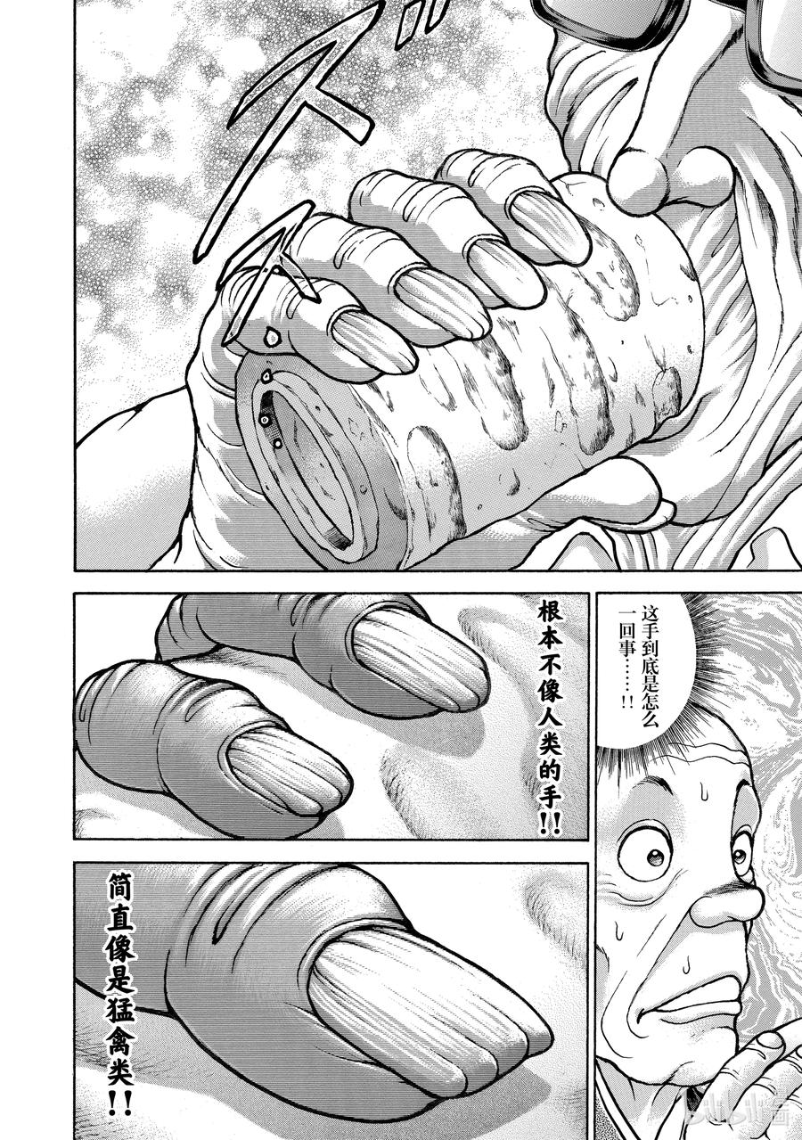 刃牙Ⅱ 130 毒手 第10页