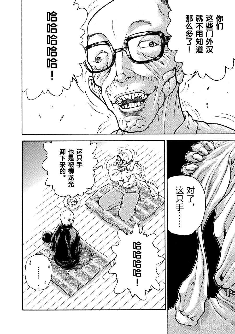 刃牙Ⅱ 130 毒手 第18页