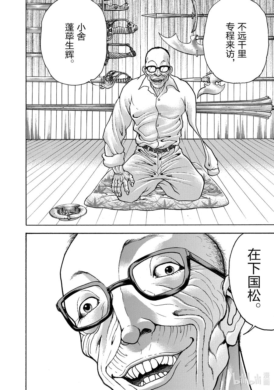 刃牙Ⅱ 130 毒手 第8页