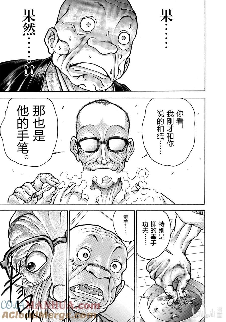 刃牙Ⅱ 130 毒手 第17页
