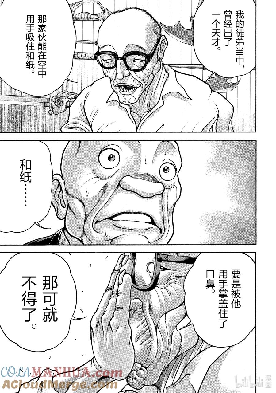 刃牙Ⅱ 130 毒手 第15页