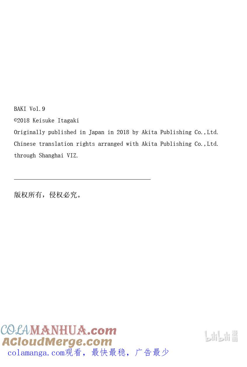 刃牙Ⅱ 130 毒手 第23页