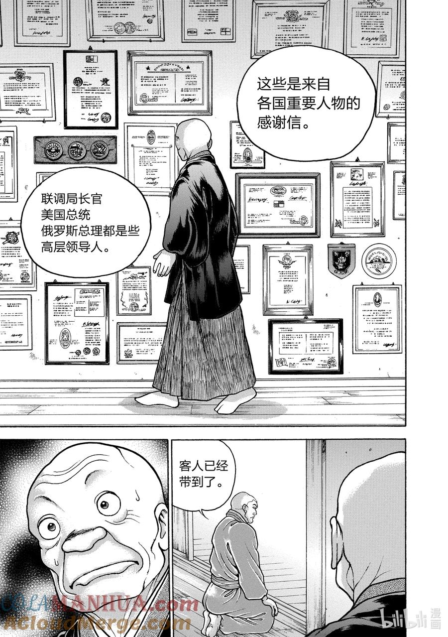 刃牙Ⅱ 130 毒手 第7页