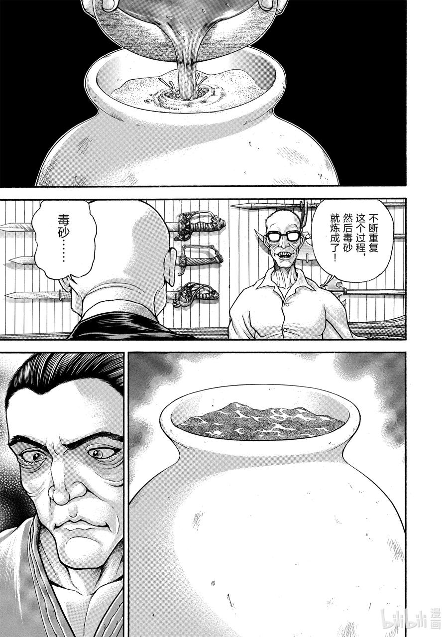 刃牙Ⅱ 131 练成毒功 第14页