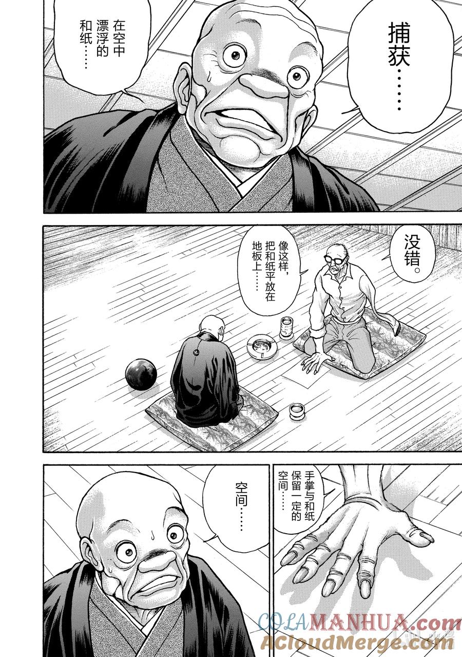 刃牙Ⅱ 131 练成毒功 第5页
