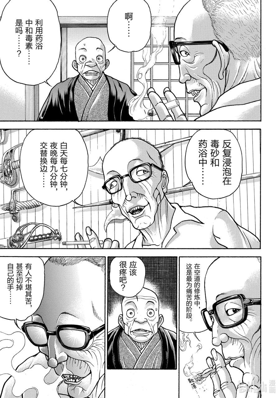 刃牙Ⅱ 131 练成毒功 第18页