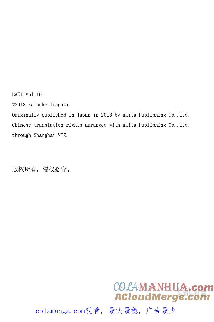 刃牙Ⅱ 131 练成毒功 第25页