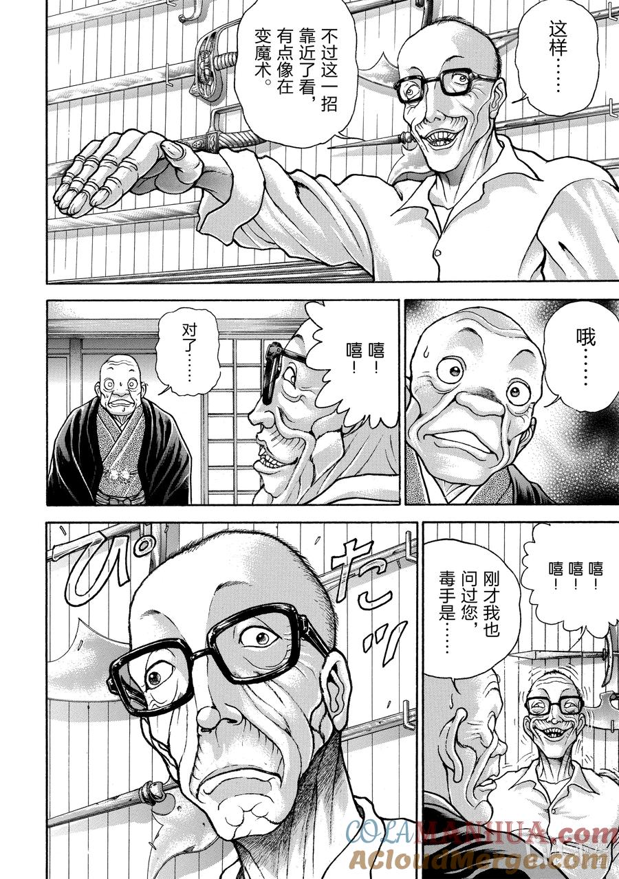 刃牙Ⅱ 131 练成毒功 第9页