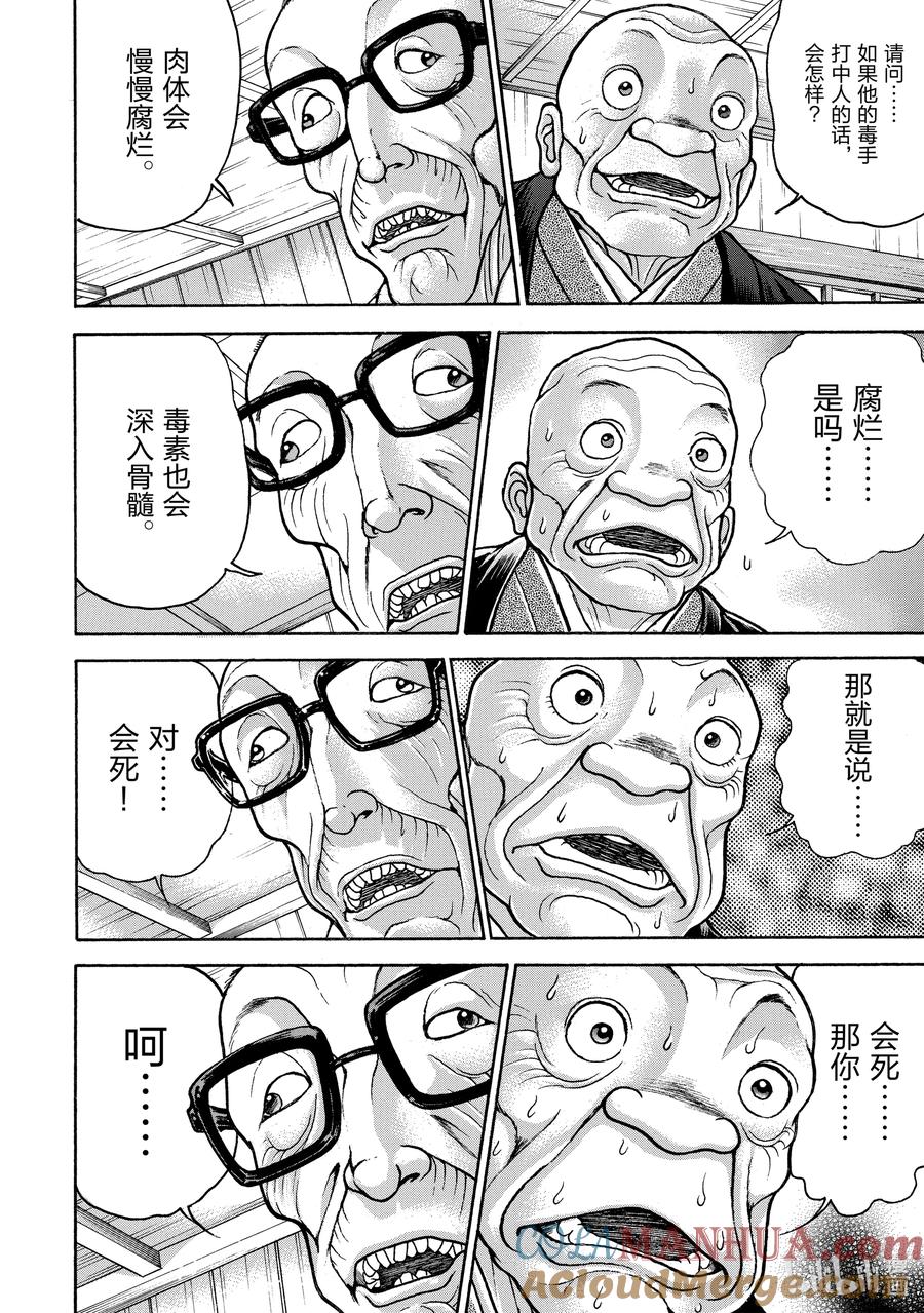 刃牙Ⅱ 131 练成毒功 第21页
