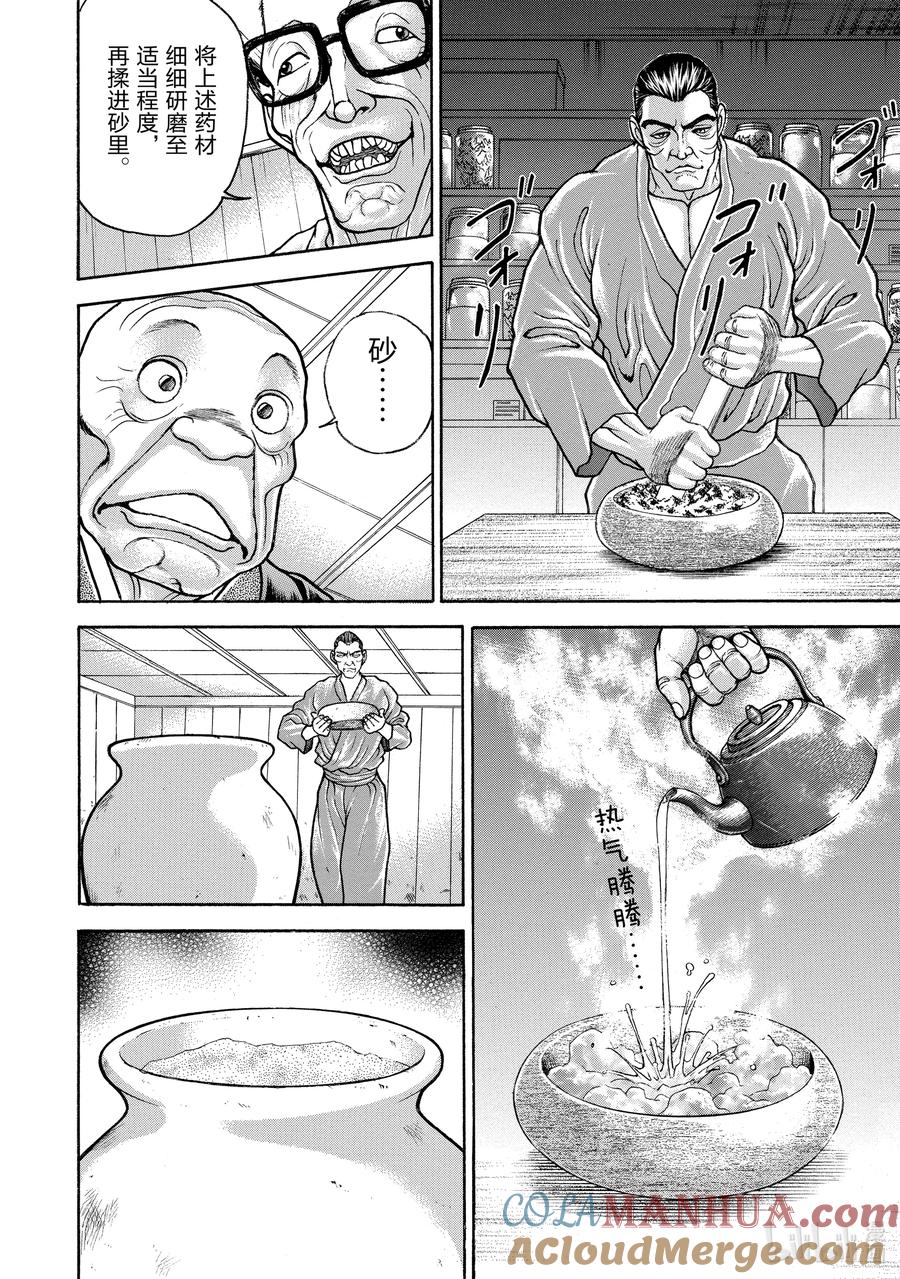 刃牙Ⅱ 131 练成毒功 第13页