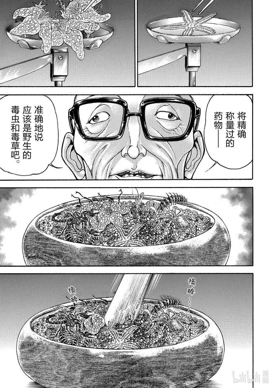 刃牙Ⅱ 131 练成毒功 第12页