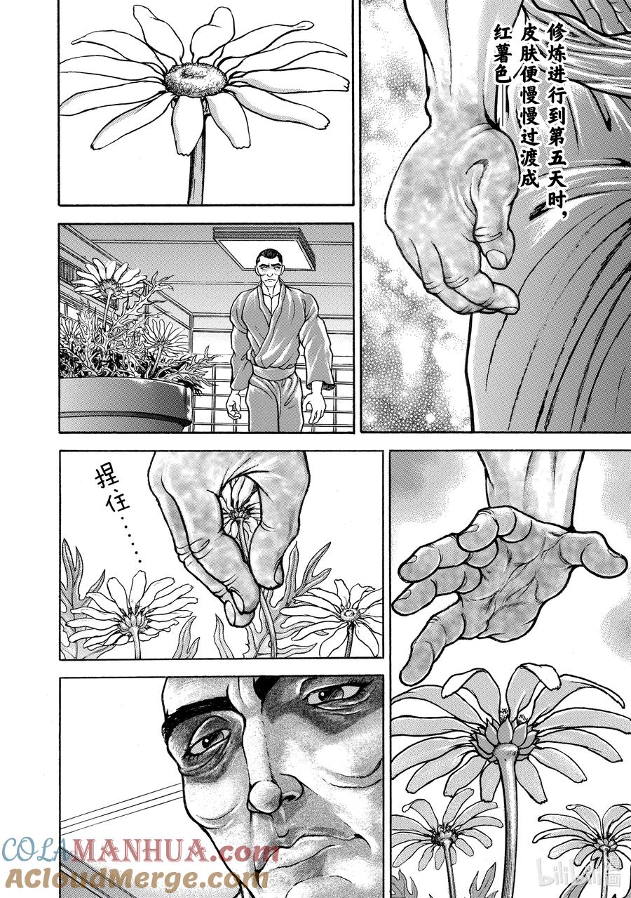 刃牙Ⅱ 131 练成毒功 第19页