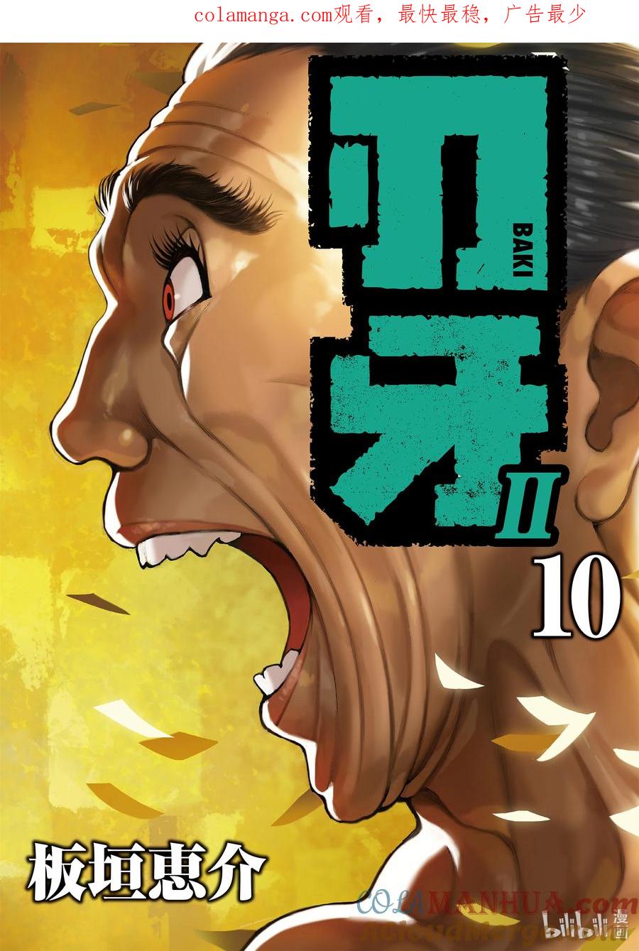刃牙Ⅱ 131 练成毒功 第1页